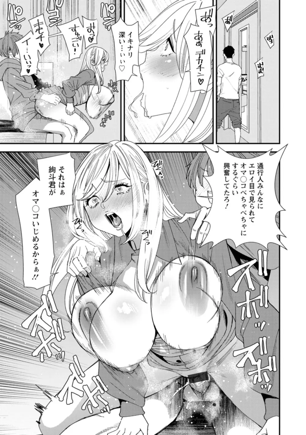 美少女と竿奴隷 179ページ