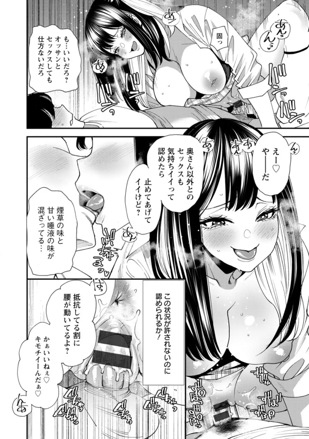 美少女と竿奴隷 18ページ