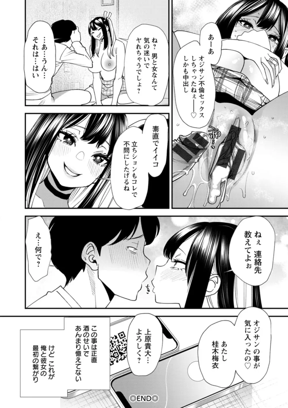 美少女と竿奴隷 22ページ