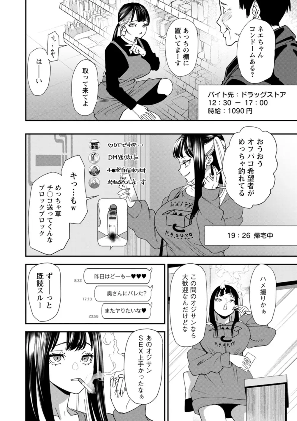 美少女と竿奴隷 26ページ