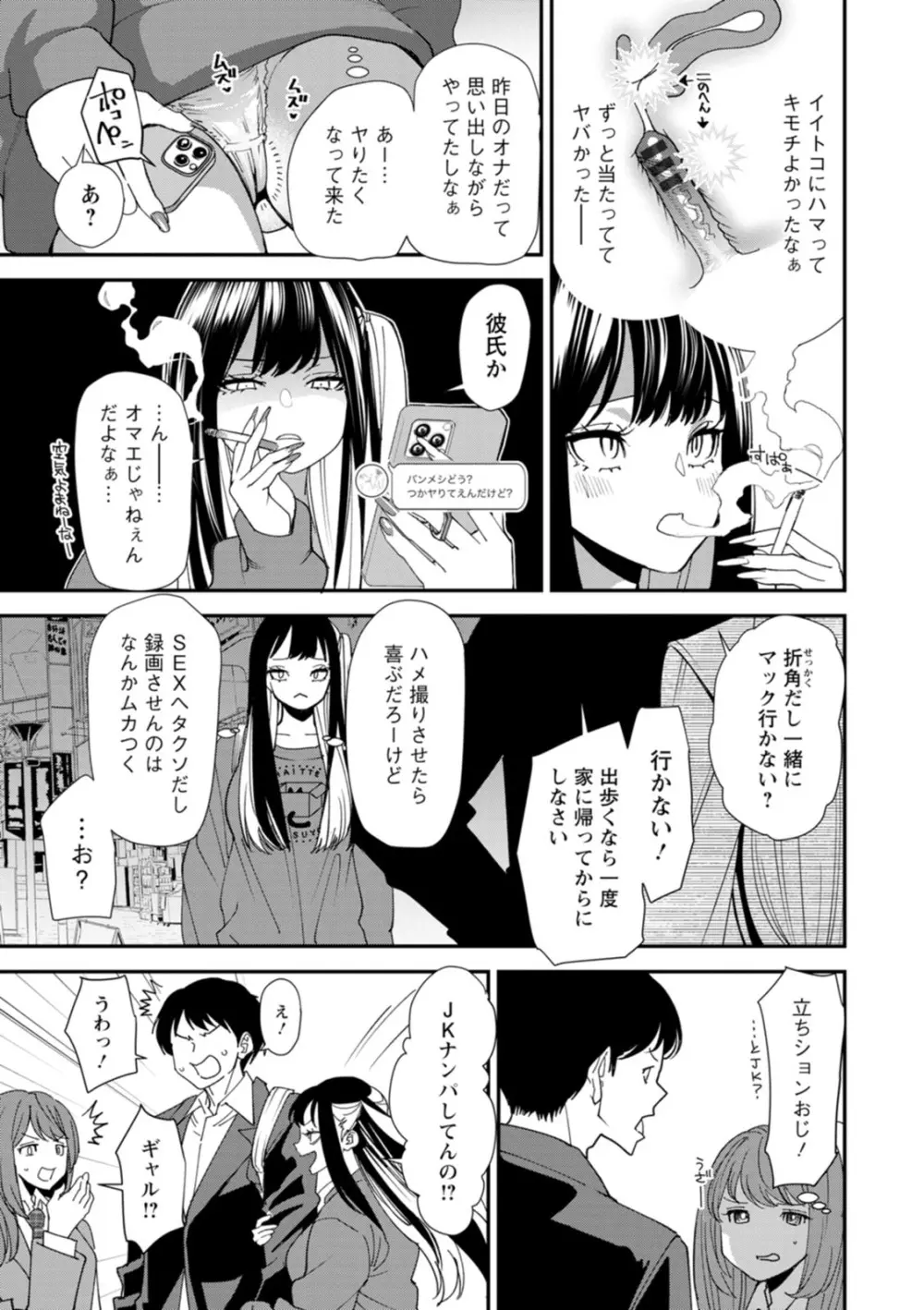 美少女と竿奴隷 27ページ