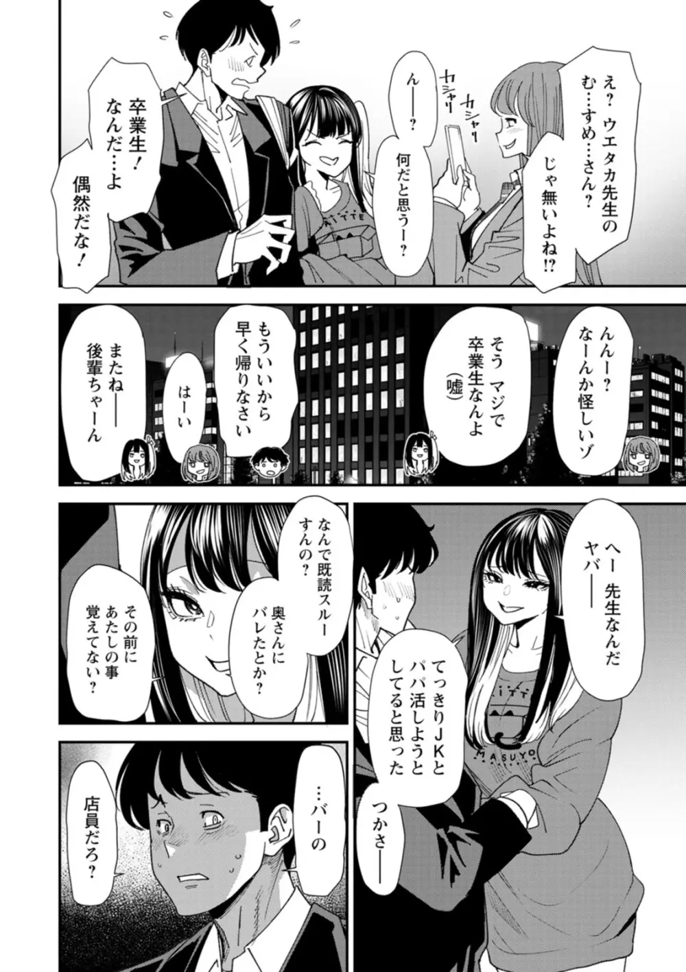 美少女と竿奴隷 28ページ