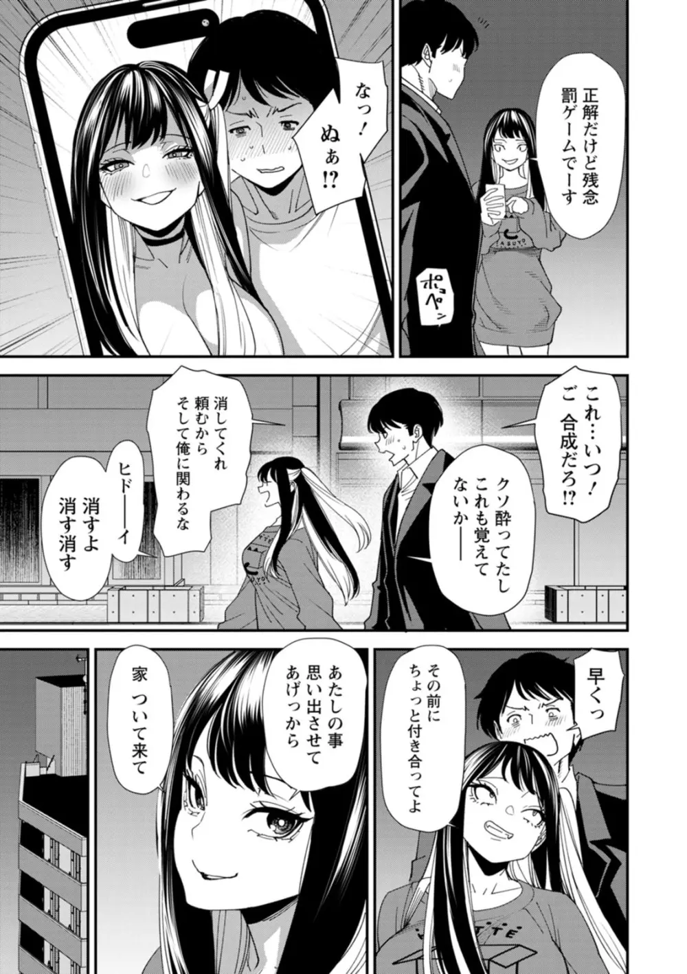 美少女と竿奴隷 29ページ