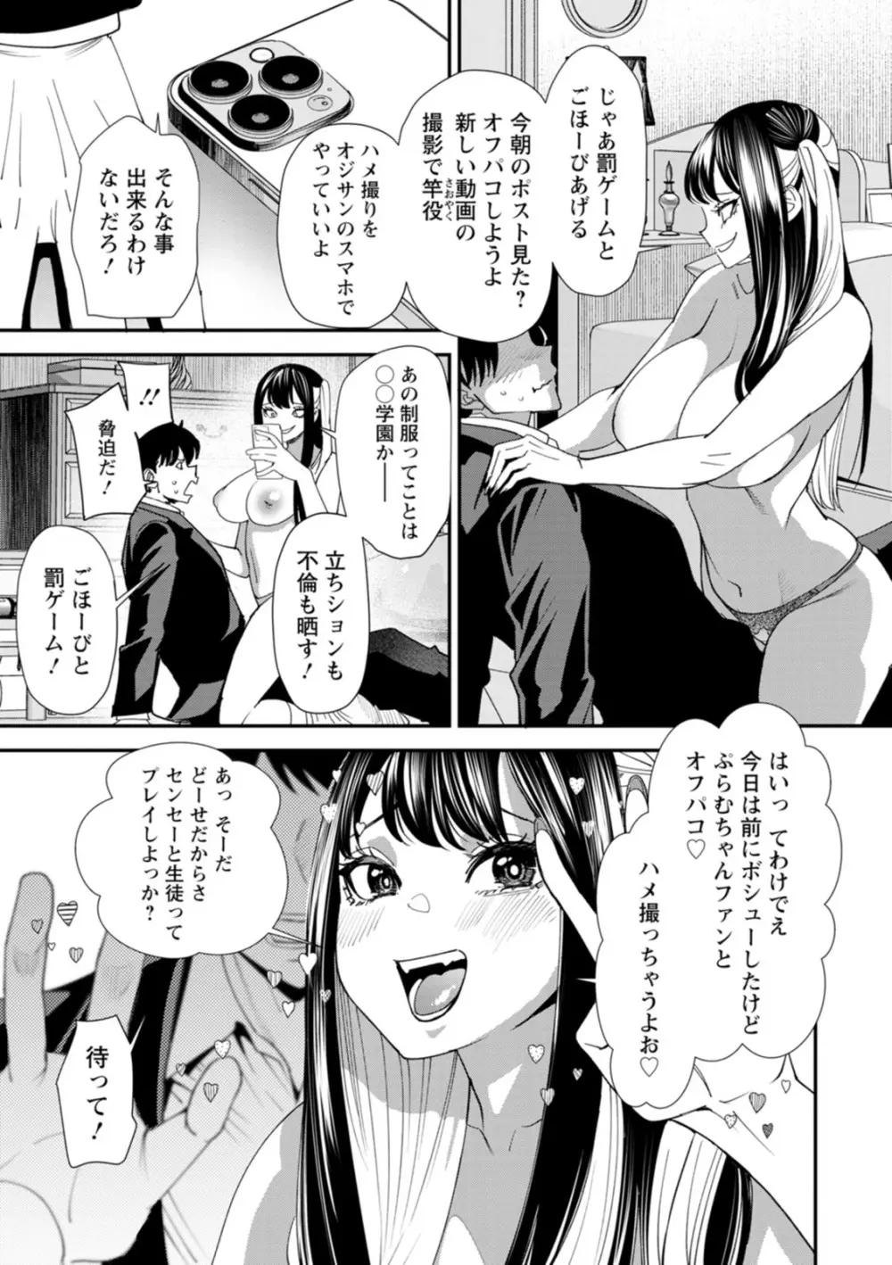 美少女と竿奴隷 31ページ