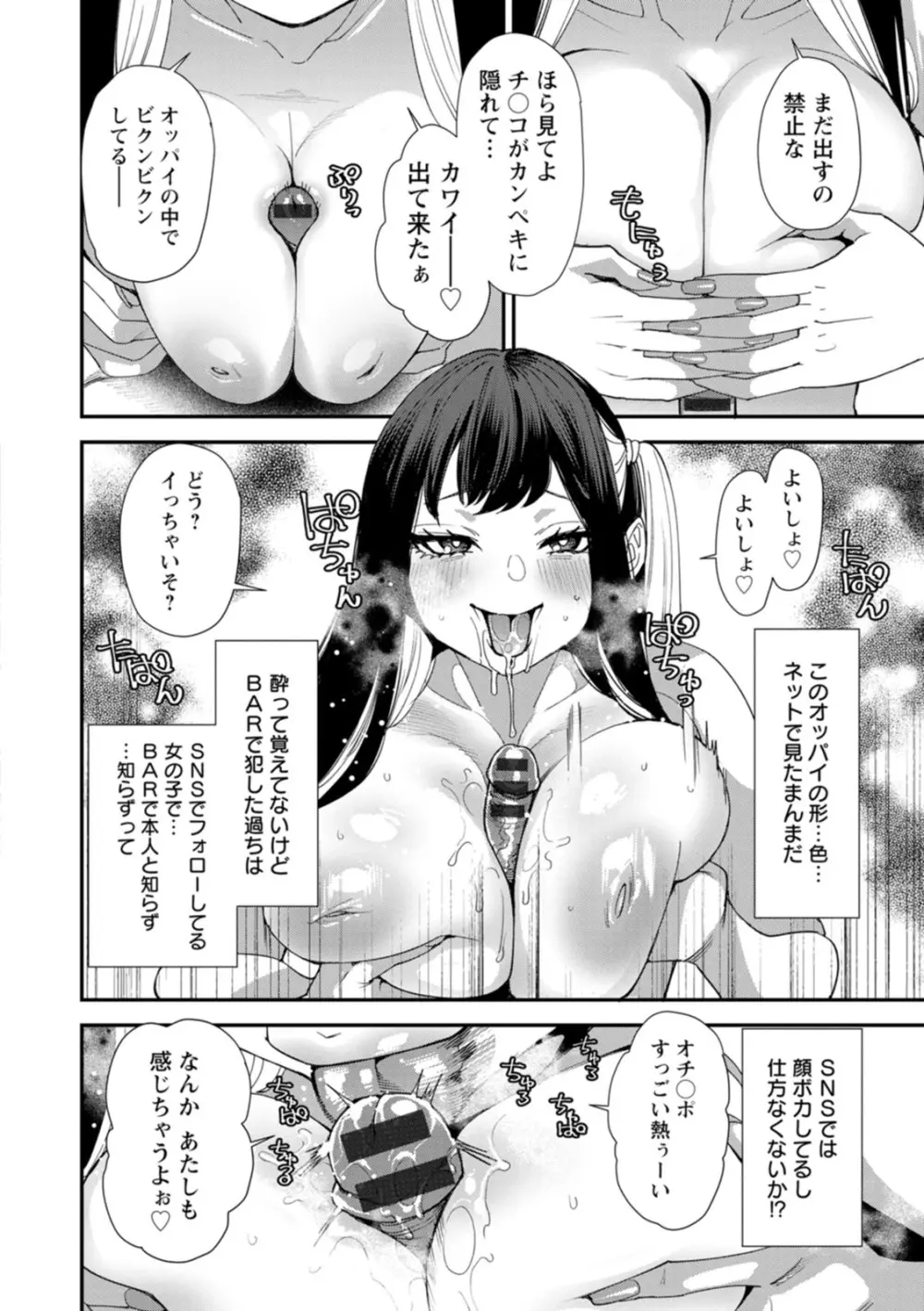 美少女と竿奴隷 34ページ