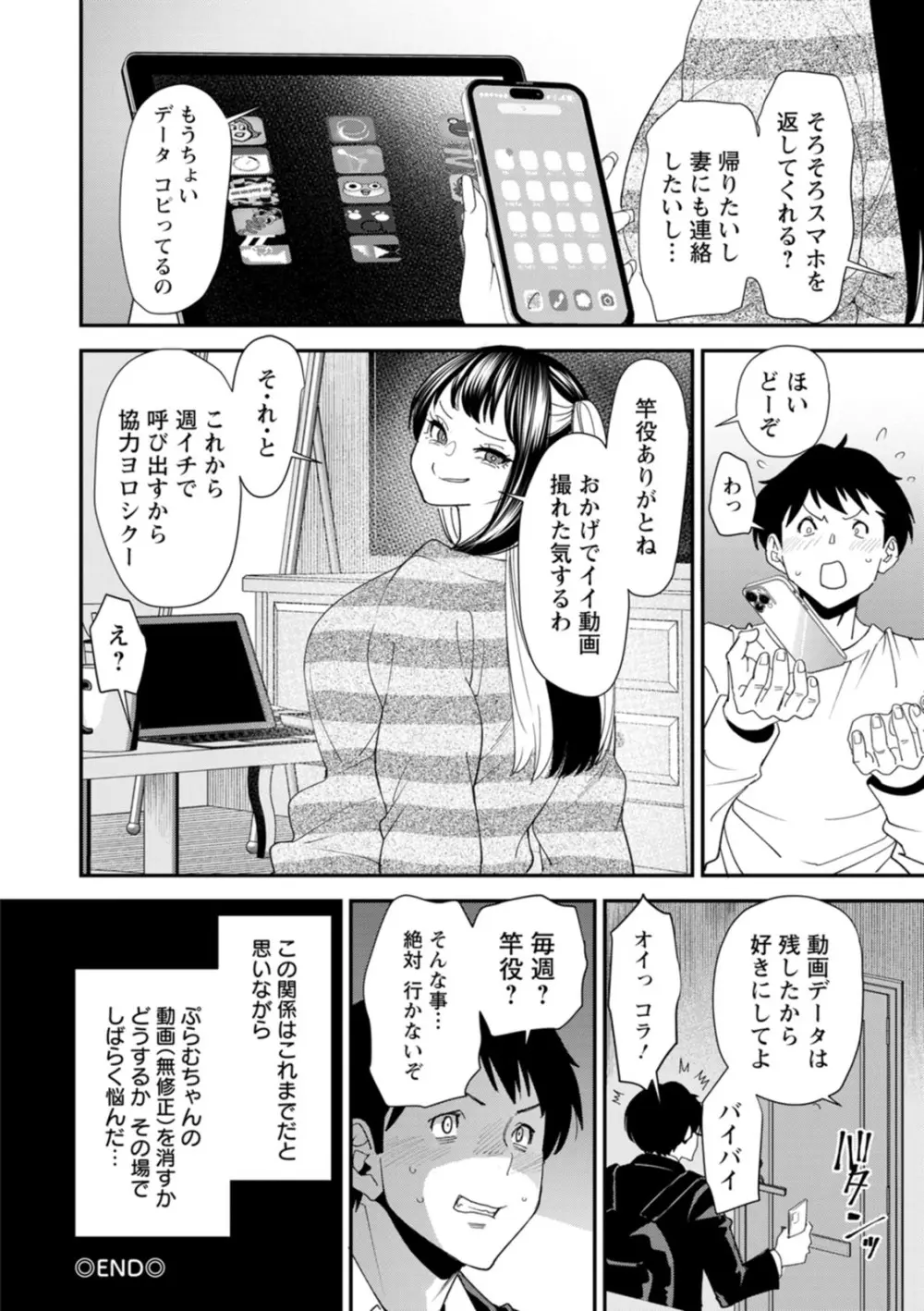 美少女と竿奴隷 42ページ