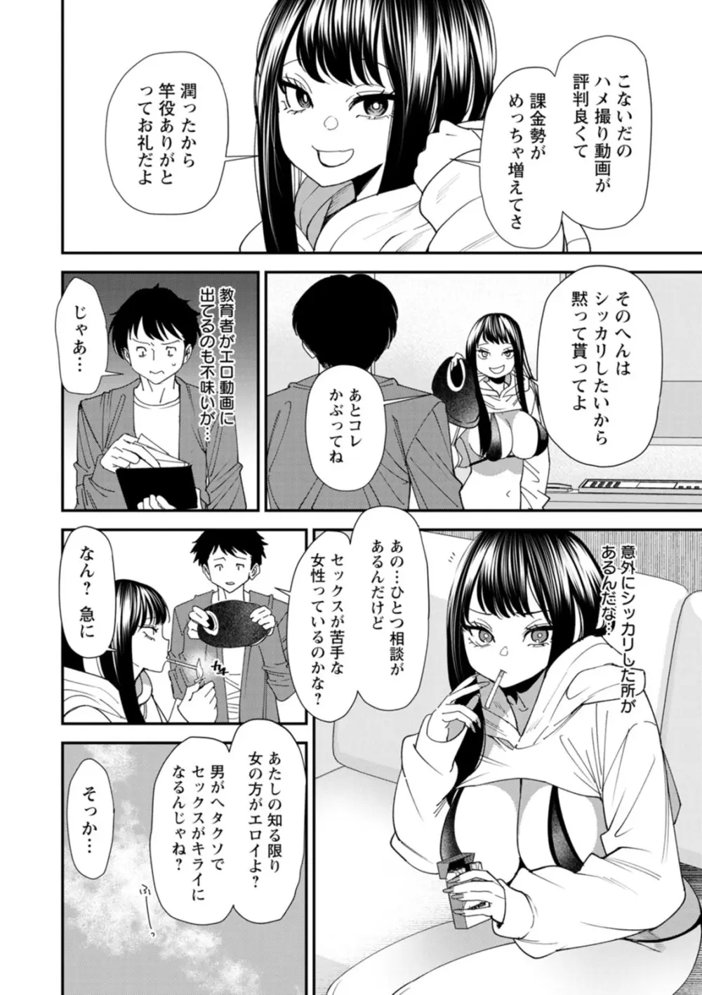 美少女と竿奴隷 50ページ