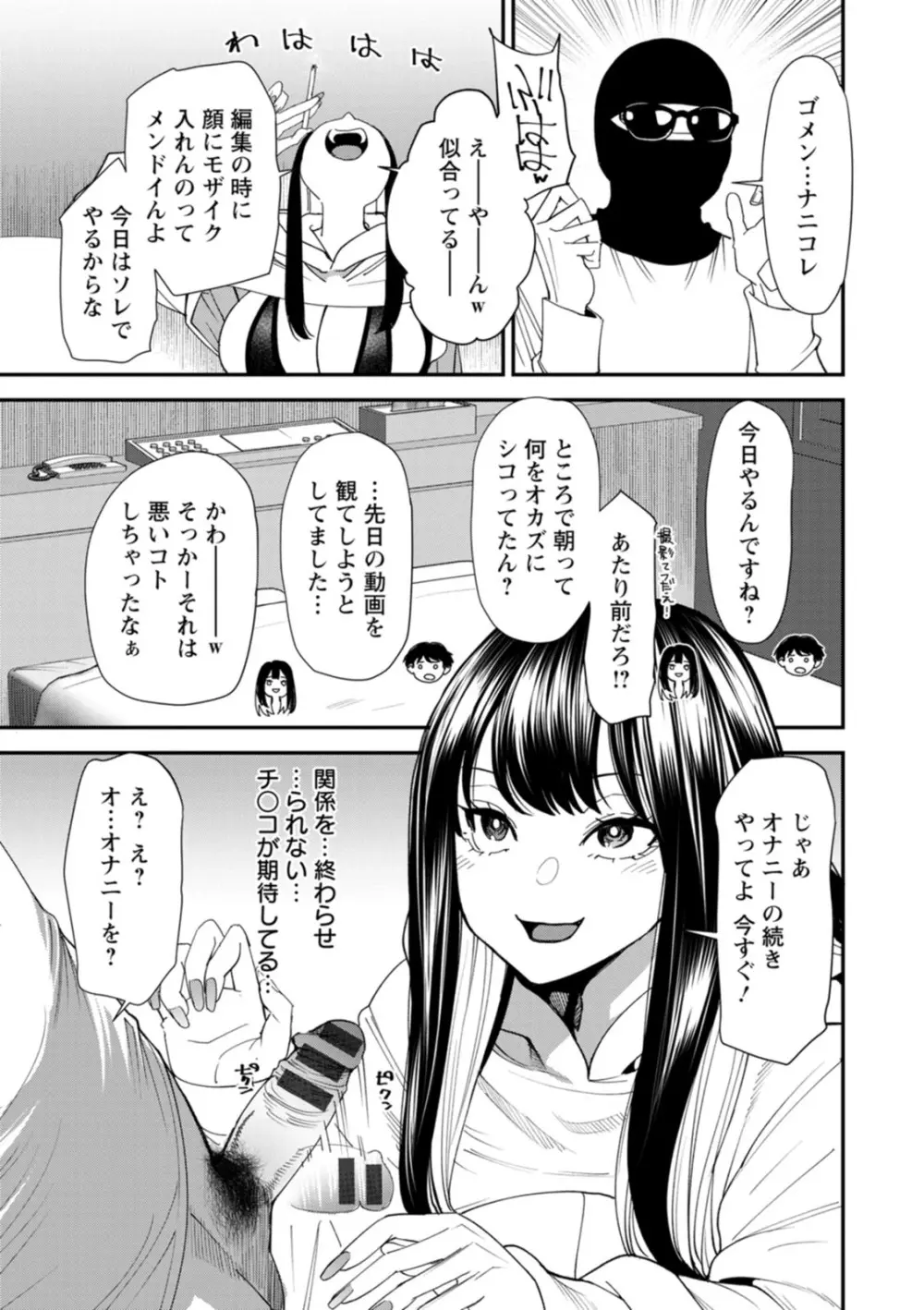 美少女と竿奴隷 51ページ