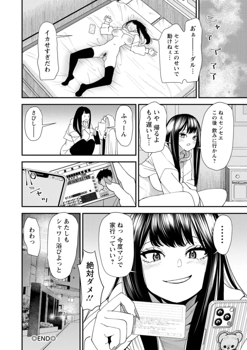 美少女と竿奴隷 64ページ