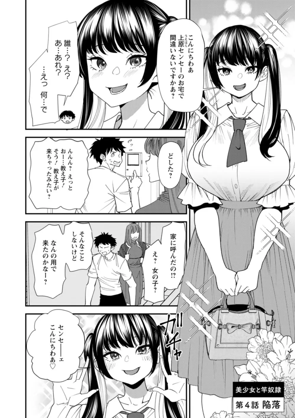 美少女と竿奴隷 66ページ