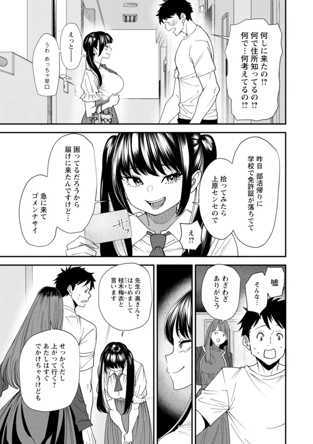 美少女と竿奴隷 67ページ