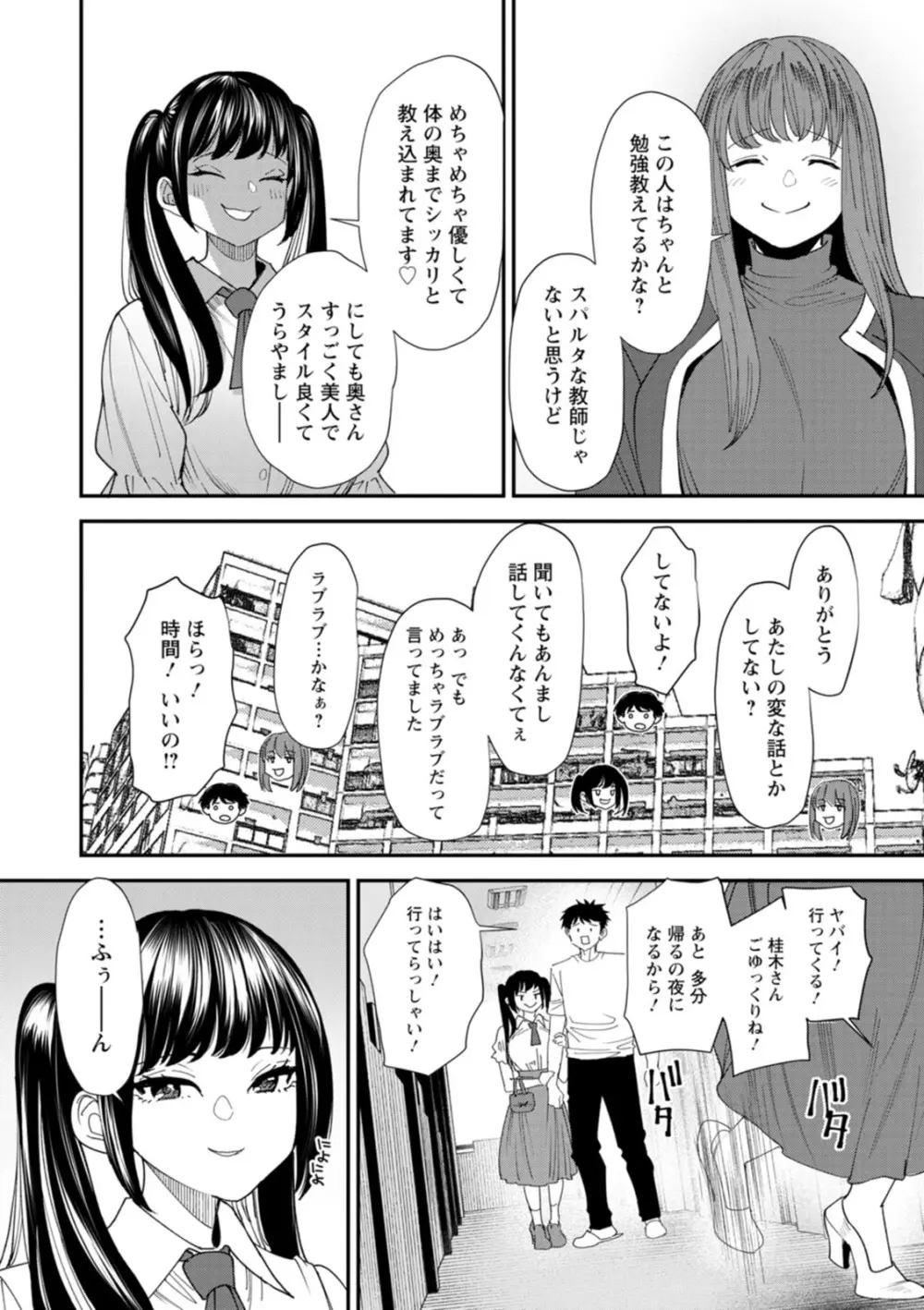 美少女と竿奴隷 68ページ