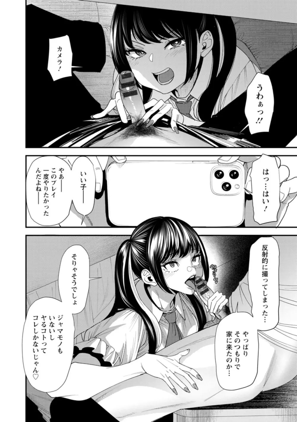 美少女と竿奴隷 70ページ