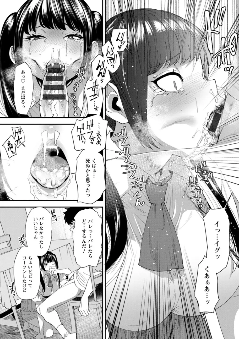 美少女と竿奴隷 73ページ