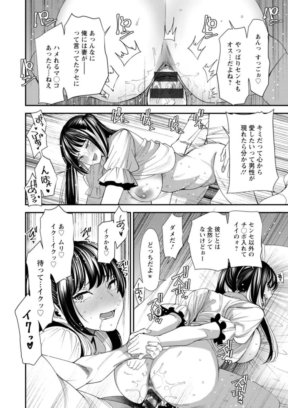 美少女と竿奴隷 80ページ