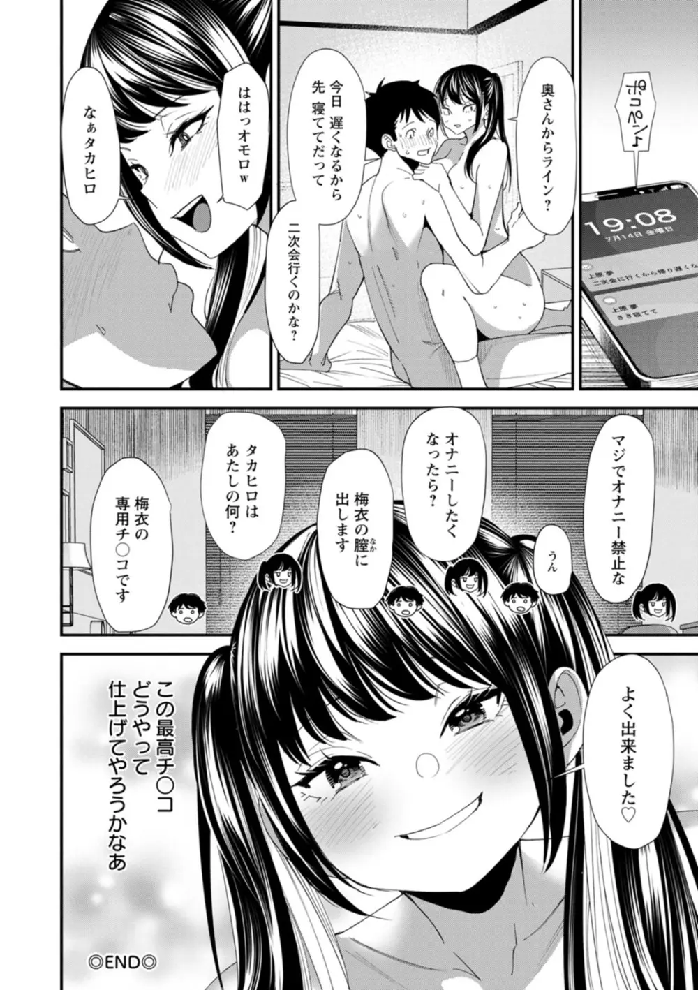 美少女と竿奴隷 84ページ