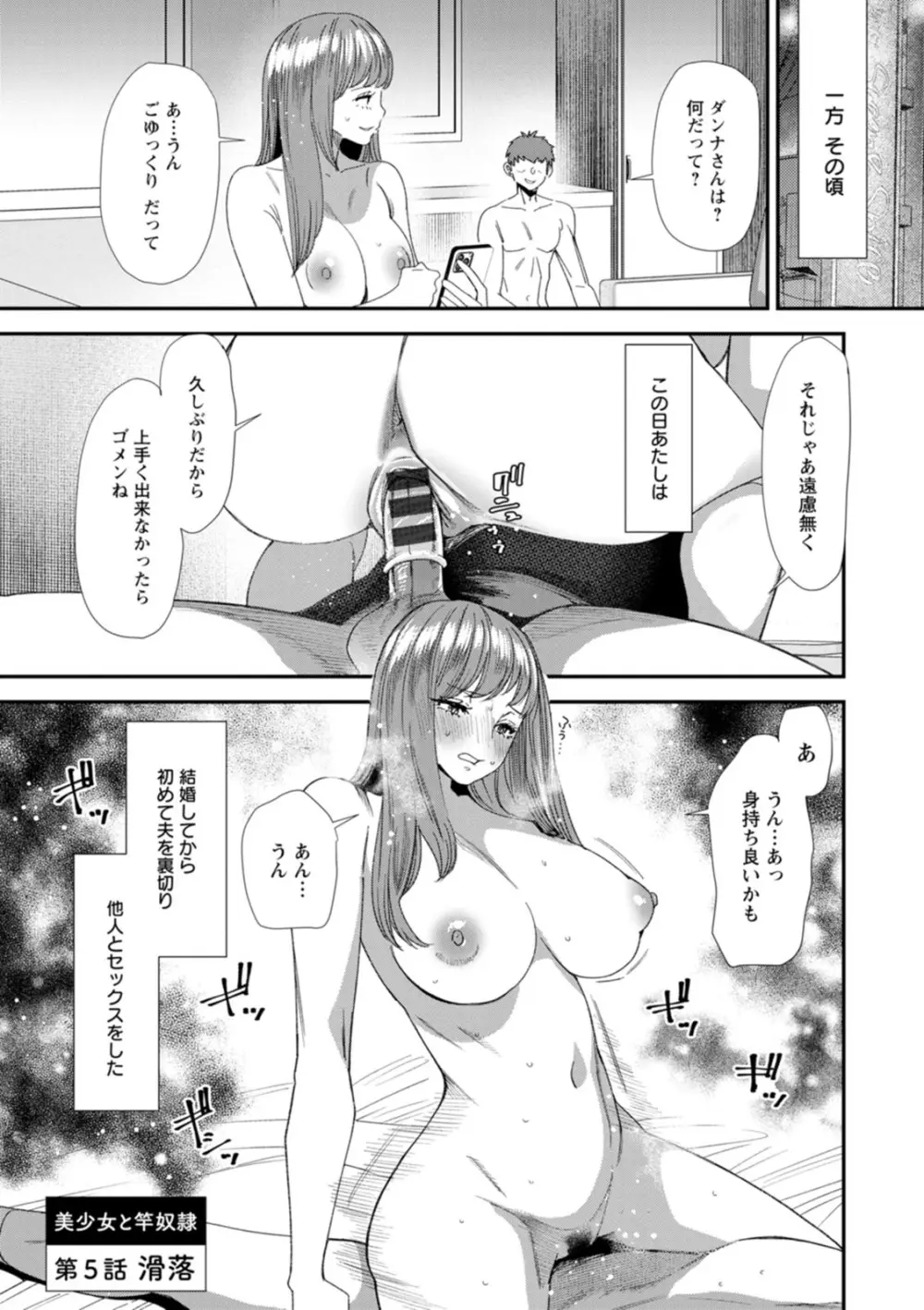 美少女と竿奴隷 87ページ