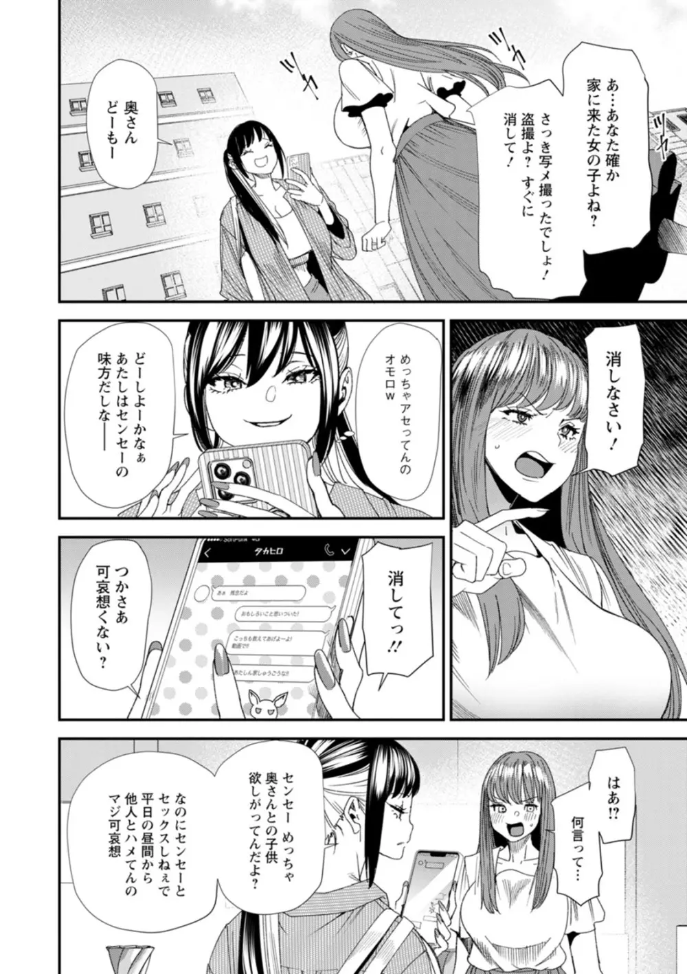 美少女と竿奴隷 92ページ