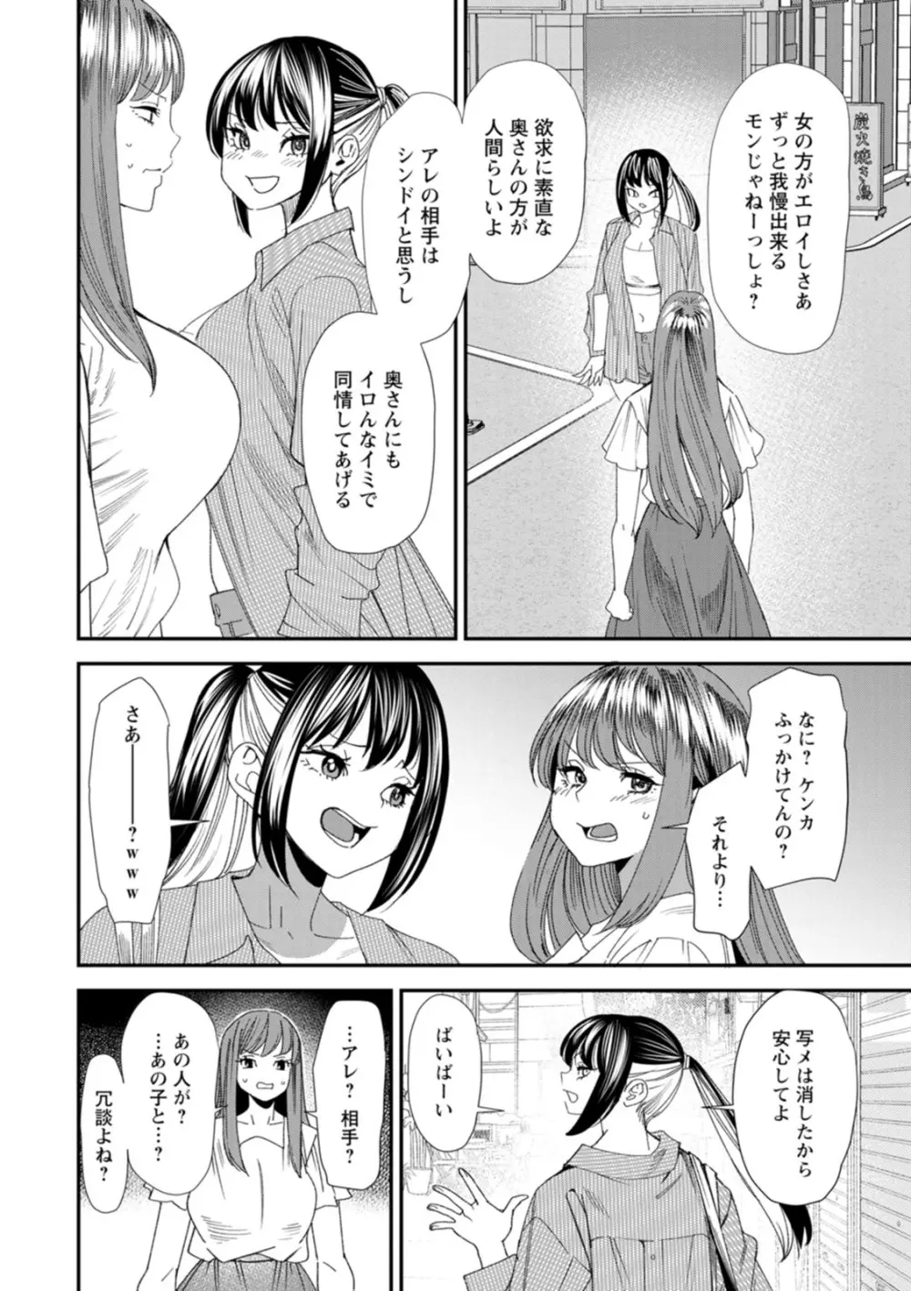 美少女と竿奴隷 94ページ