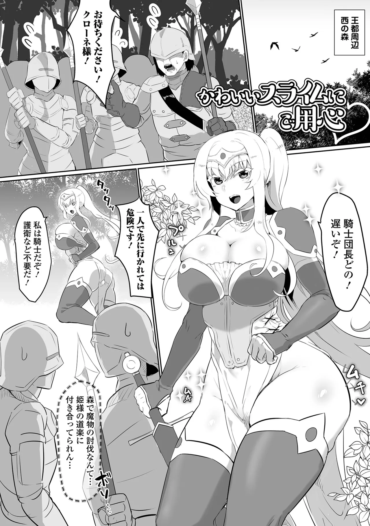 プリンセスは低級モンスターと愛し合う 3ページ