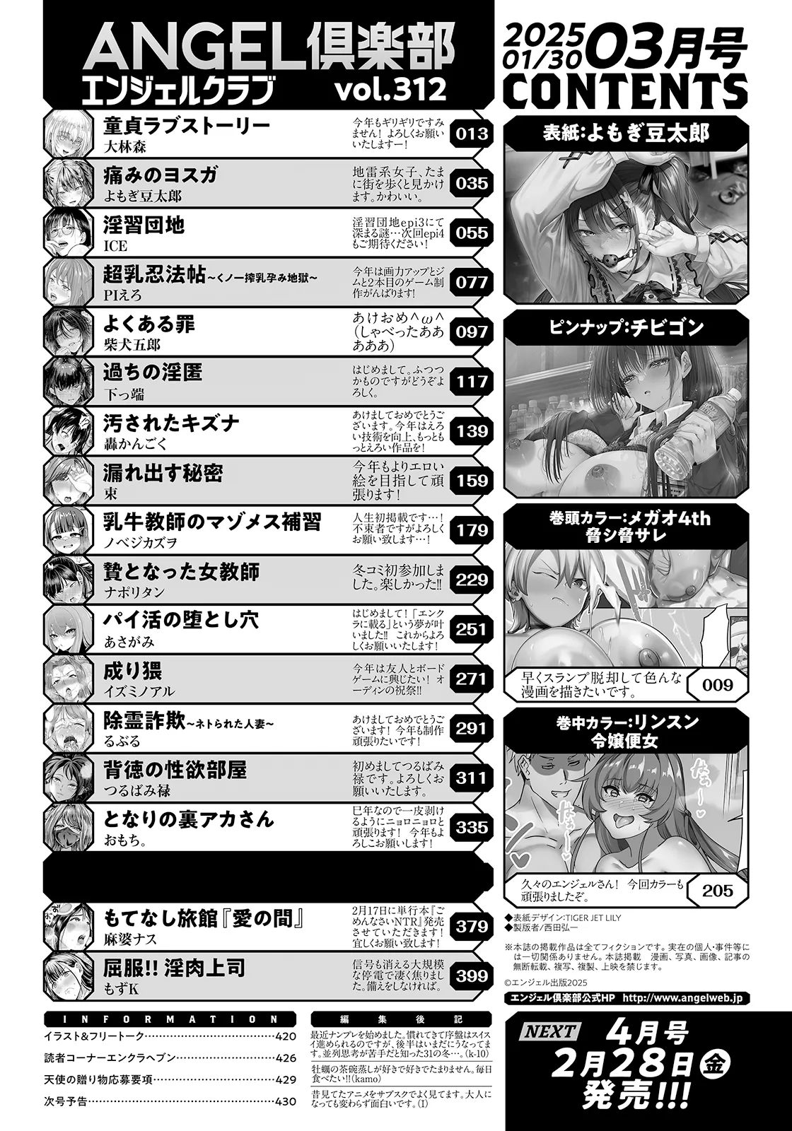 ANGEL 倶楽部 2025年3月号 4ページ