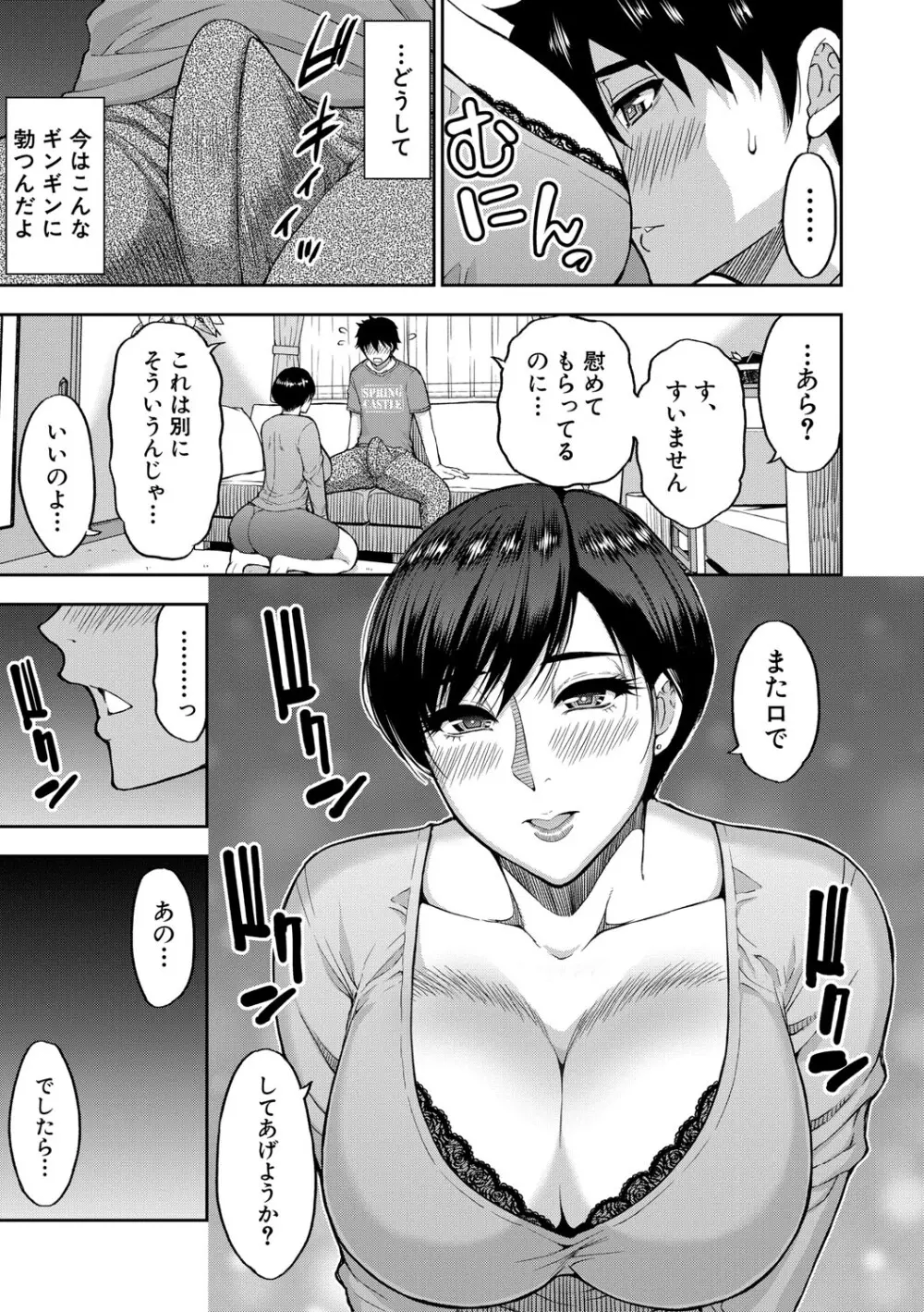 いいわ▽私の身体好きにして 30ページ