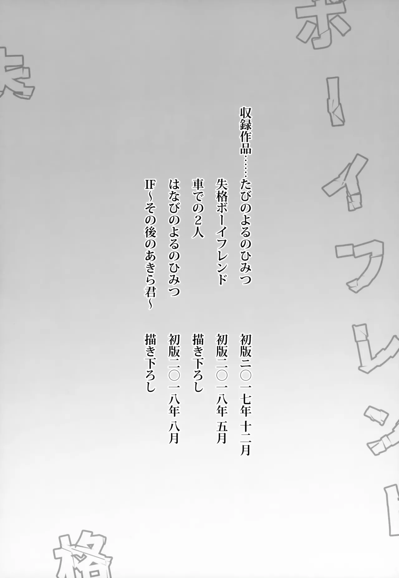 ボーイフレンド失格 ―彼女の父親に堕とされた僕総集編― 4ページ