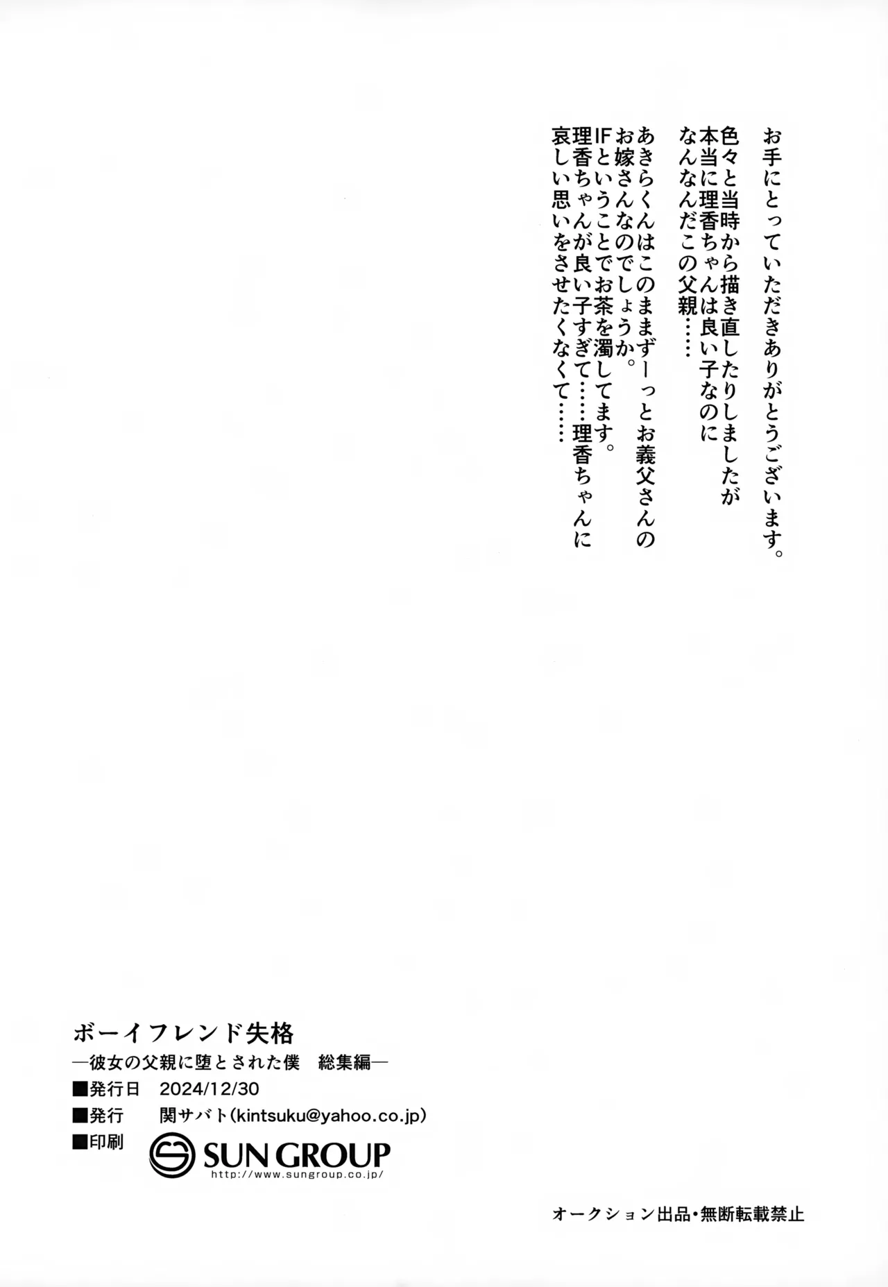 ボーイフレンド失格 ―彼女の父親に堕とされた僕総集編― 83ページ