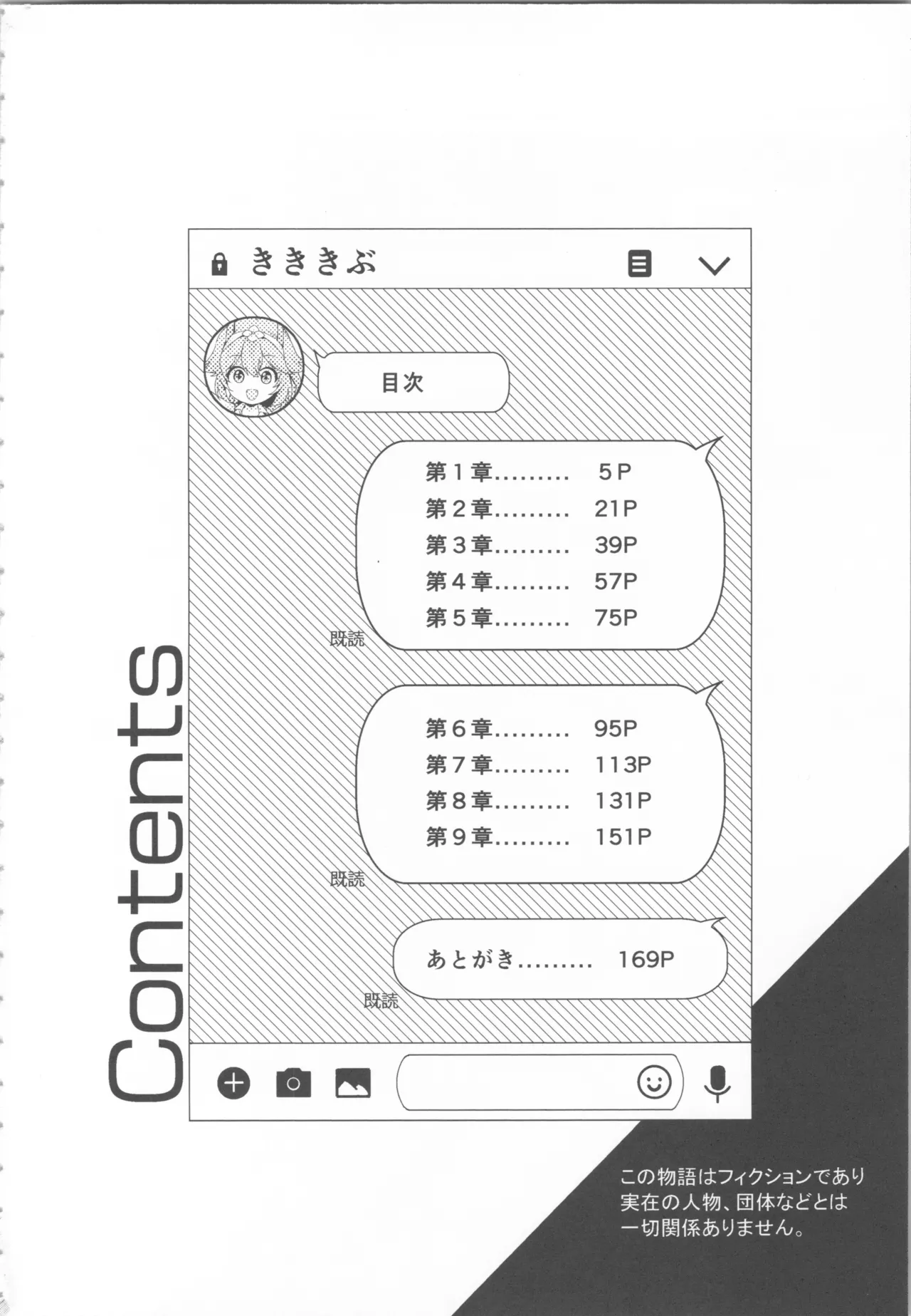 きききぶ〜スマホゲーの世界でエッチ無双〜 4ページ