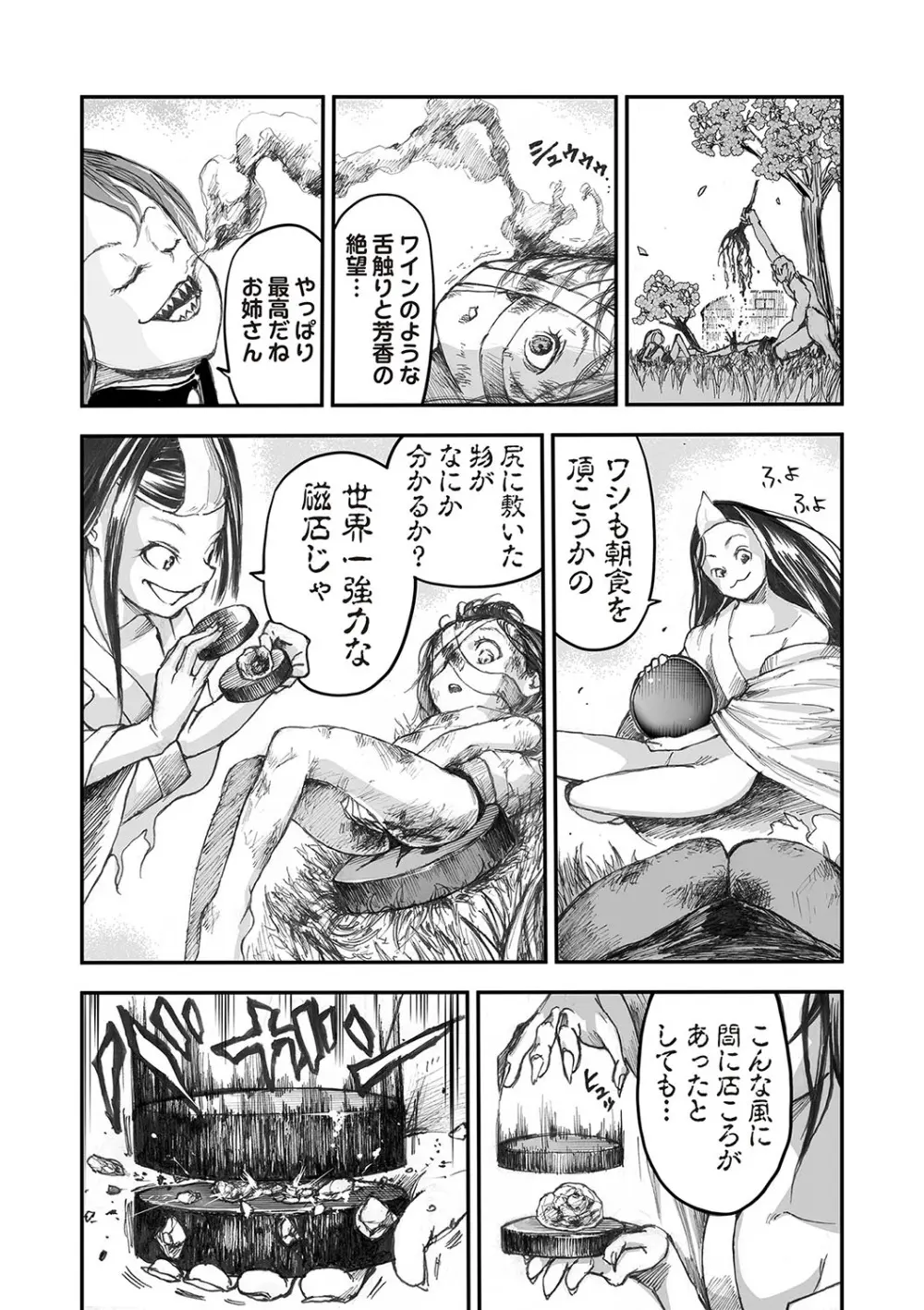 COMIC ネクロシスvol.23 109ページ