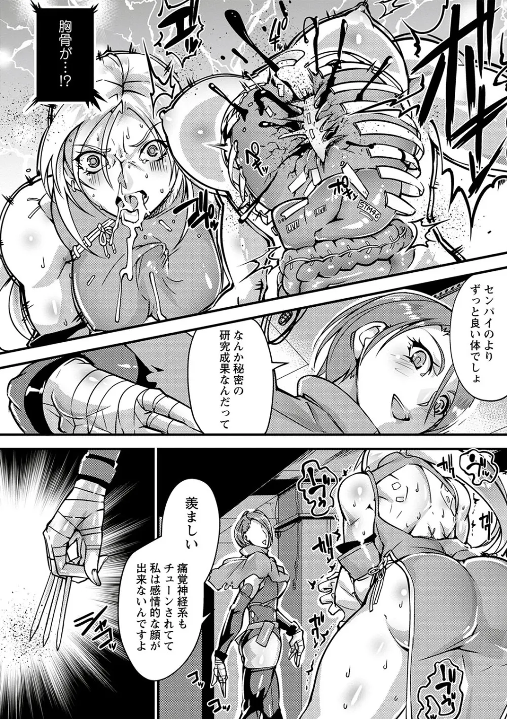 COMIC ネクロシスvol.23 11ページ