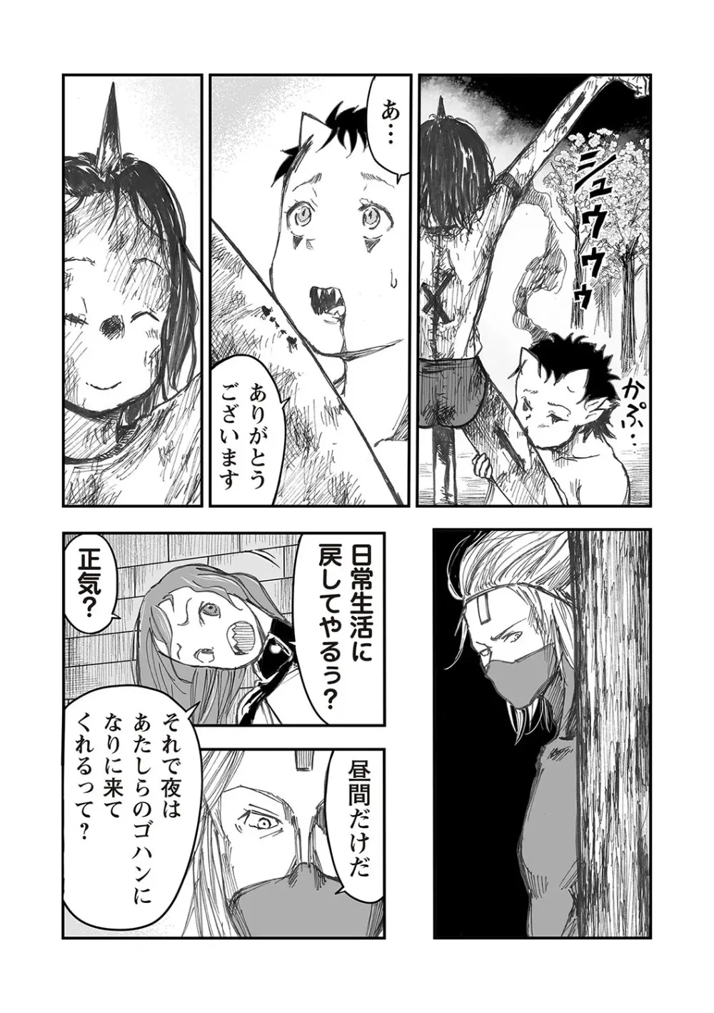 COMIC ネクロシスvol.23 122ページ