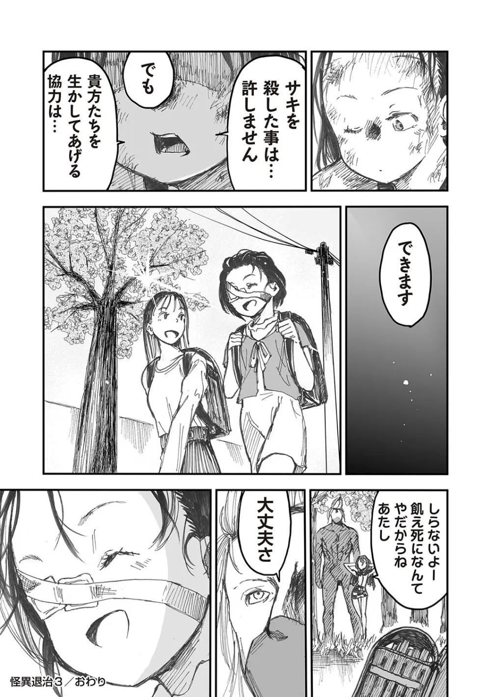 COMIC ネクロシスvol.23 124ページ