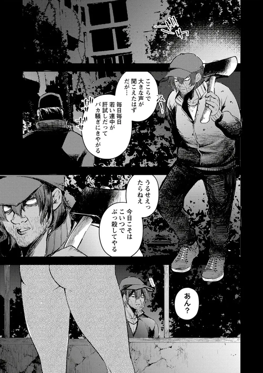 COMIC ネクロシスvol.23 132ページ