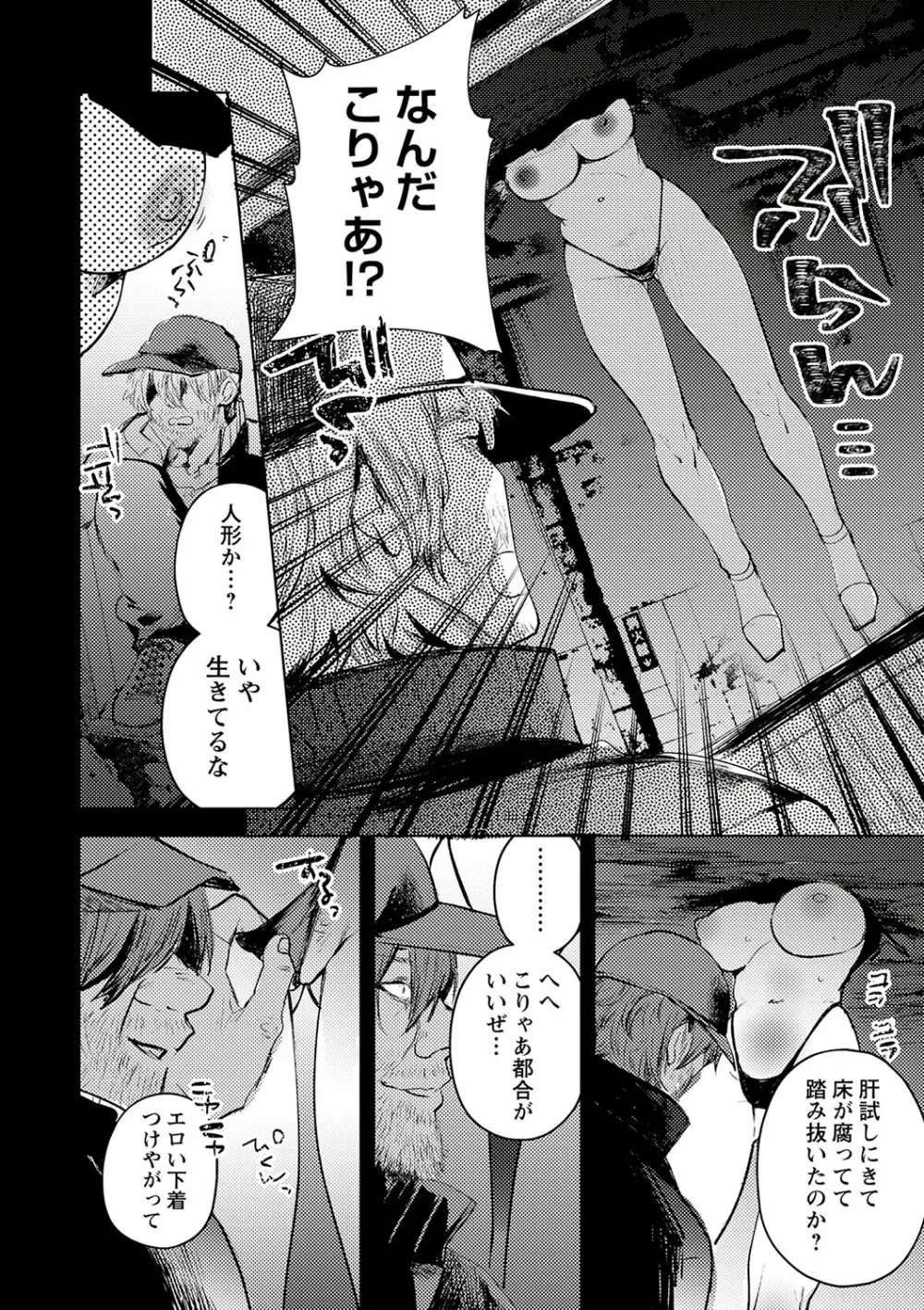 COMIC ネクロシスvol.23 133ページ