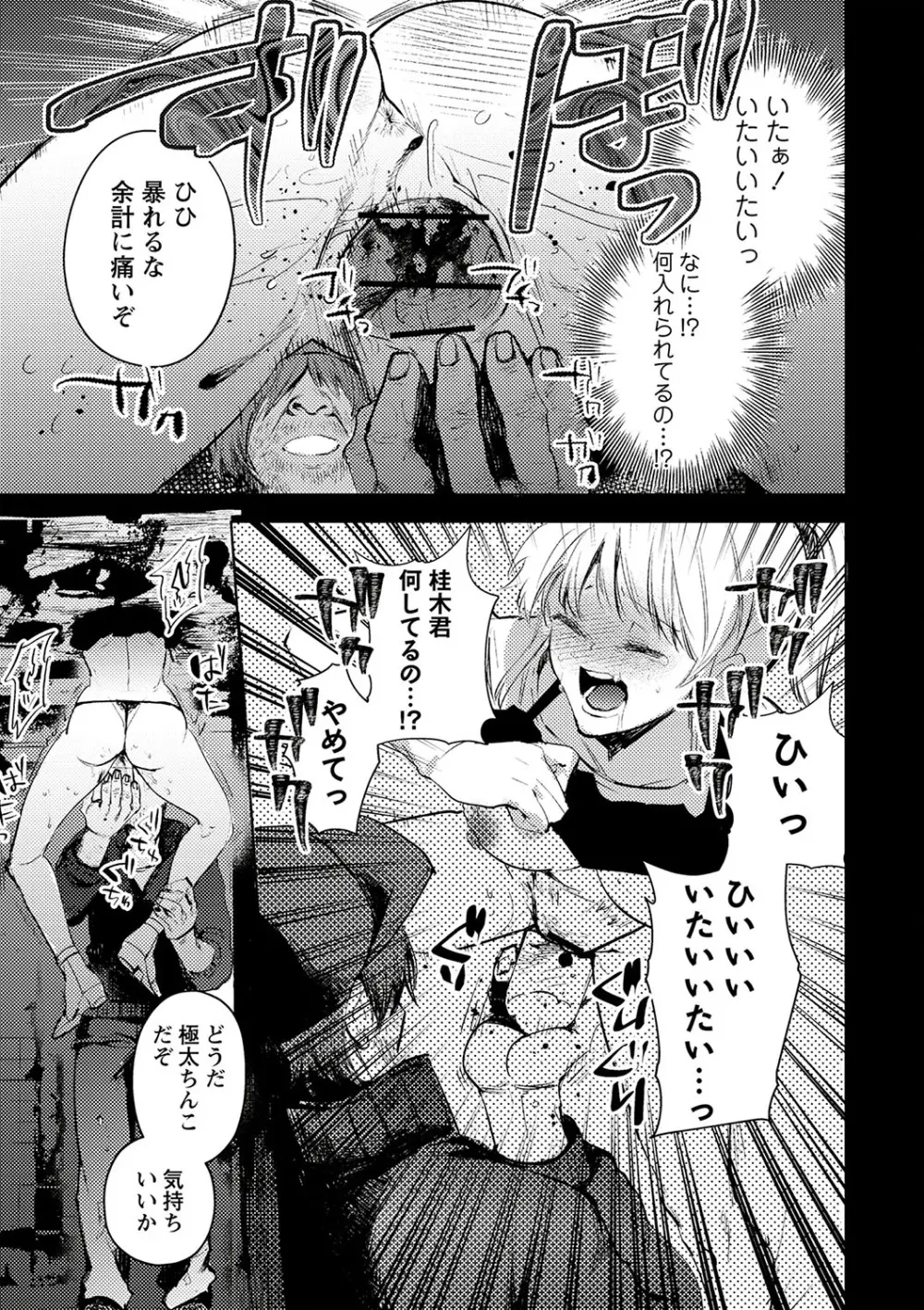 COMIC ネクロシスvol.23 138ページ