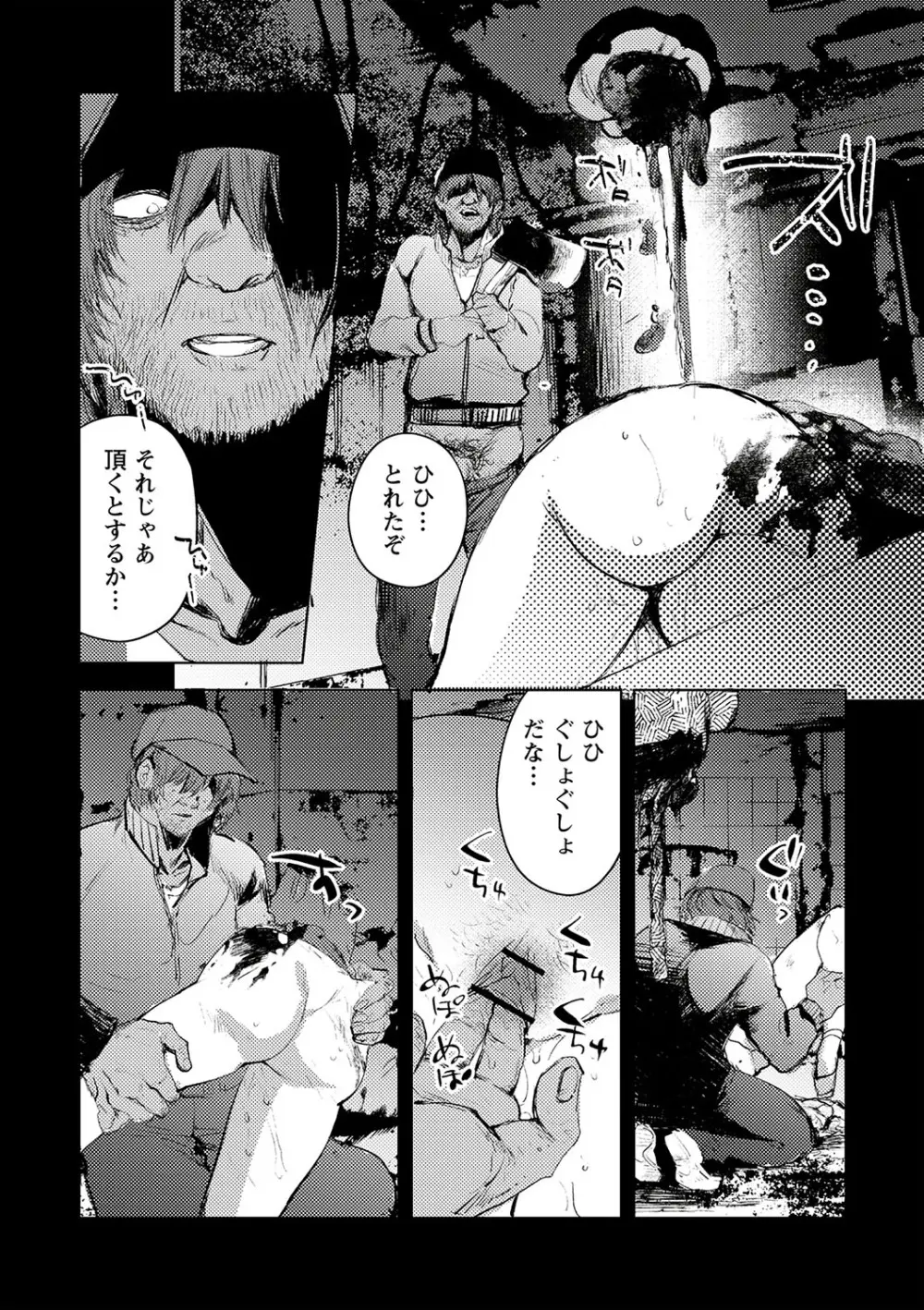 COMIC ネクロシスvol.23 143ページ