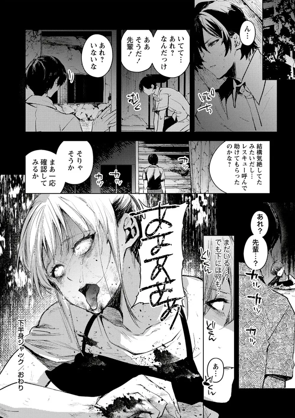 COMIC ネクロシスvol.23 145ページ