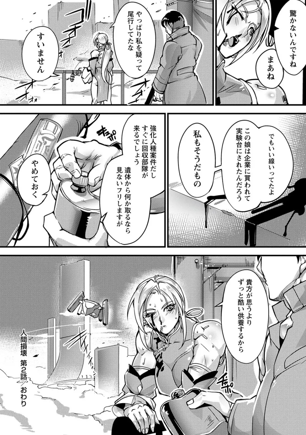 COMIC ネクロシスvol.23 17ページ