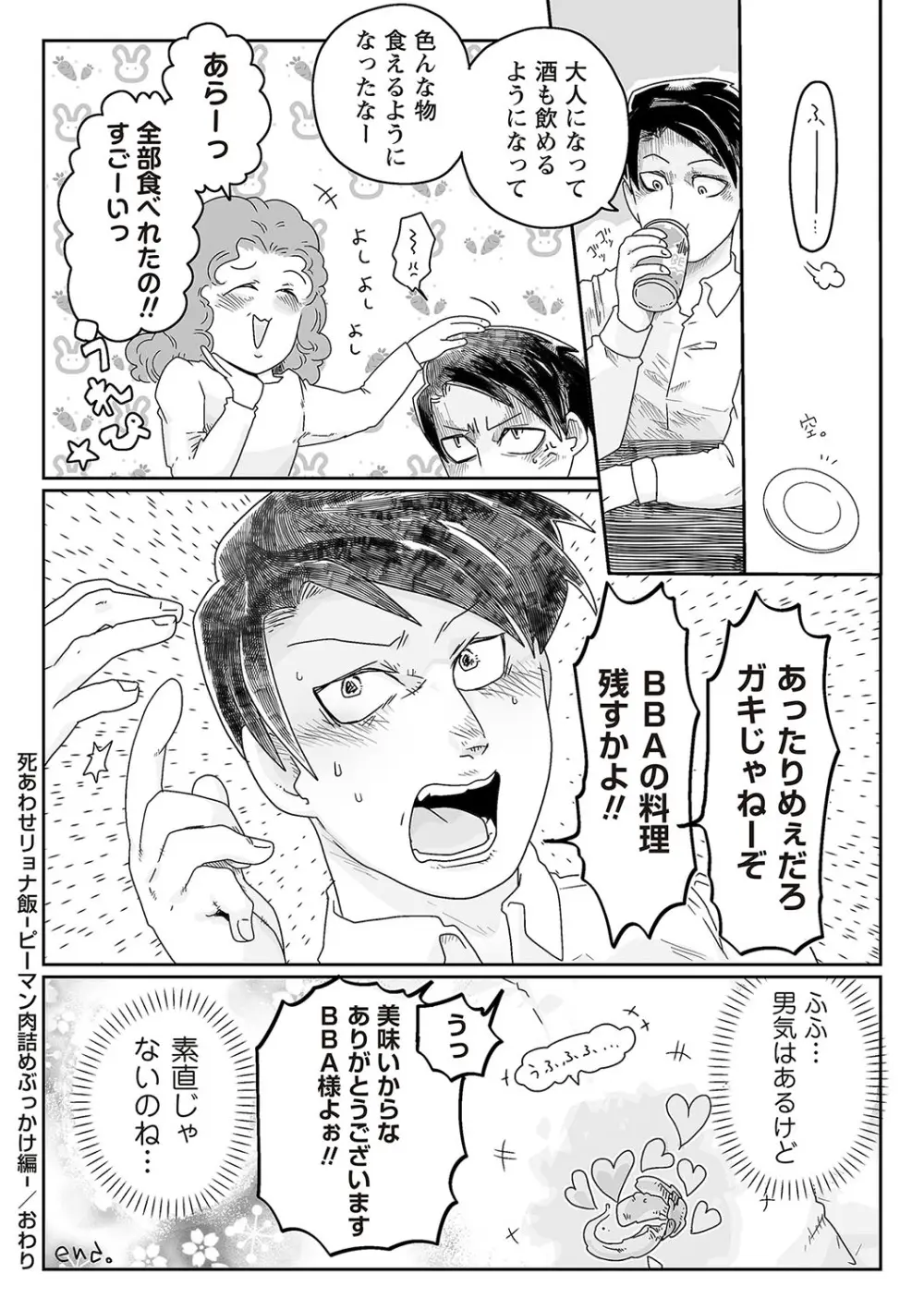 COMIC ネクロシスvol.23 189ページ