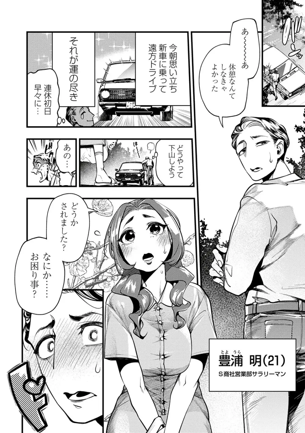 COMIC ネクロシスvol.23 23ページ