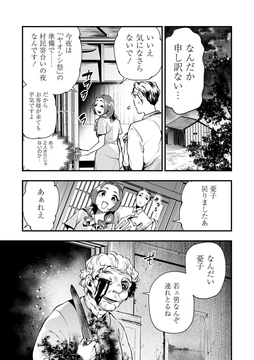 COMIC ネクロシスvol.23 28ページ