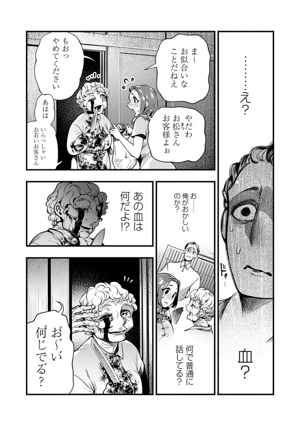 COMIC ネクロシスvol.23 29ページ