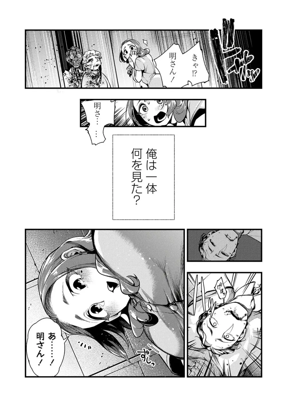 COMIC ネクロシスvol.23 31ページ