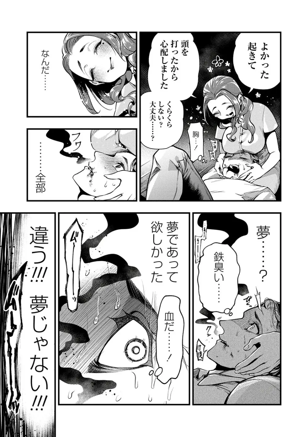 COMIC ネクロシスvol.23 32ページ