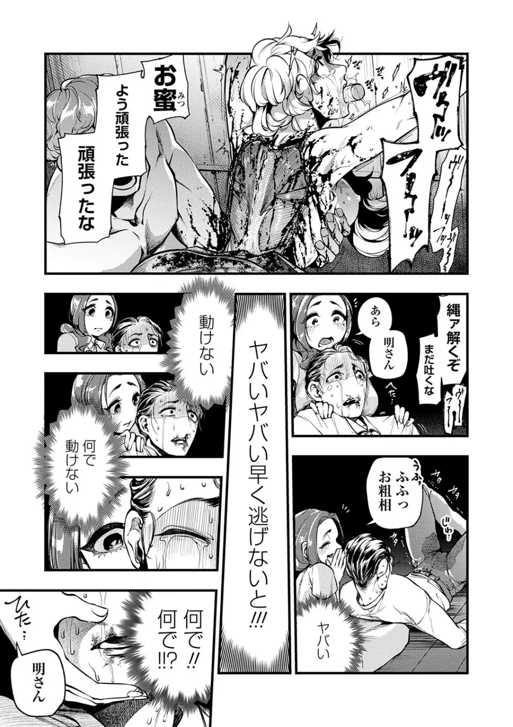 COMIC ネクロシスvol.23 34ページ