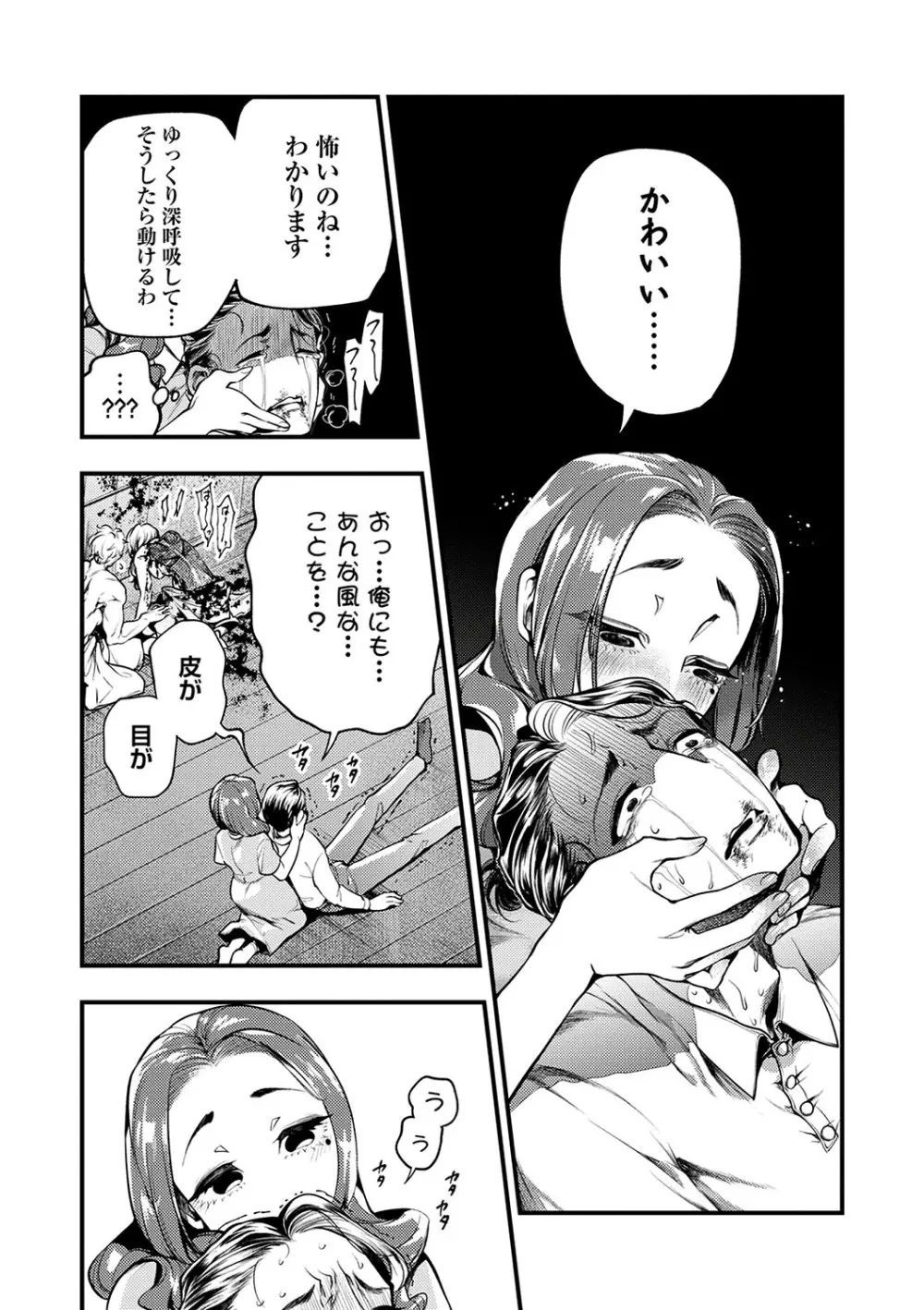 COMIC ネクロシスvol.23 35ページ