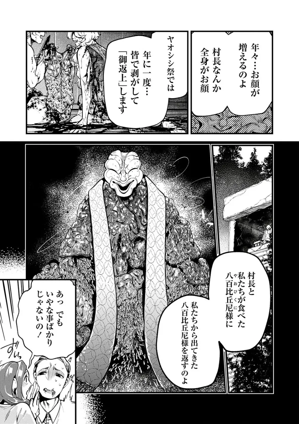 COMIC ネクロシスvol.23 38ページ