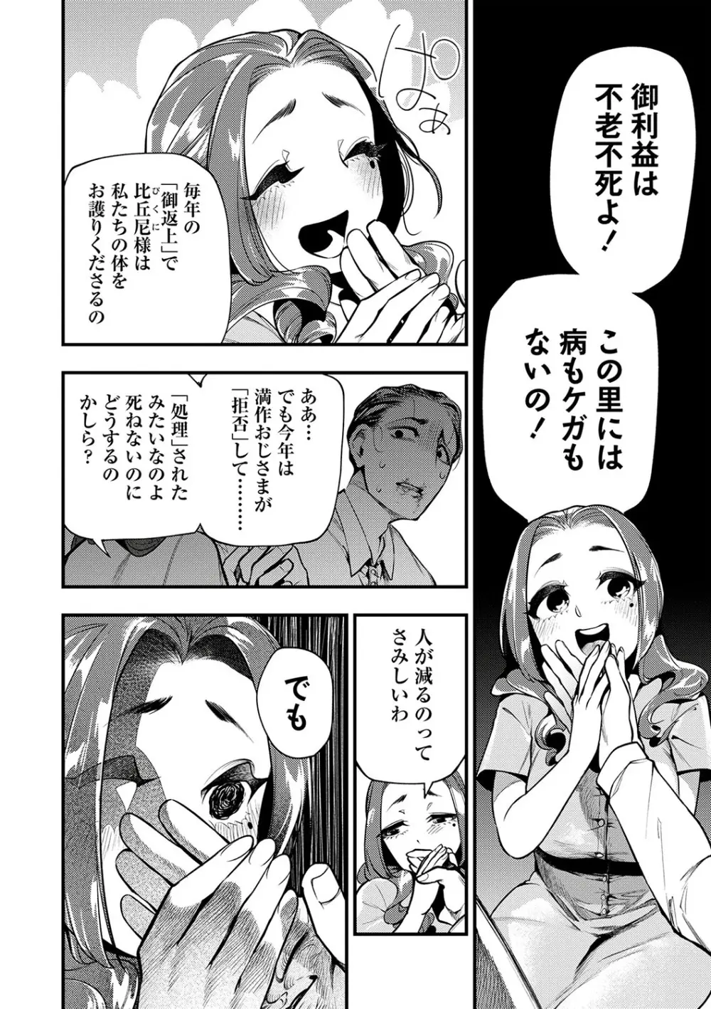 COMIC ネクロシスvol.23 39ページ