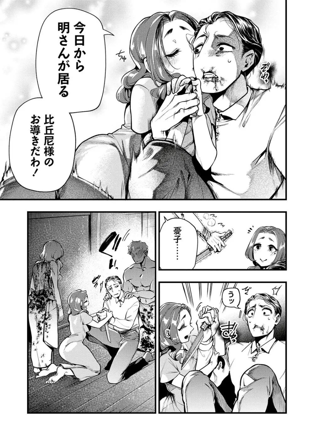 COMIC ネクロシスvol.23 40ページ